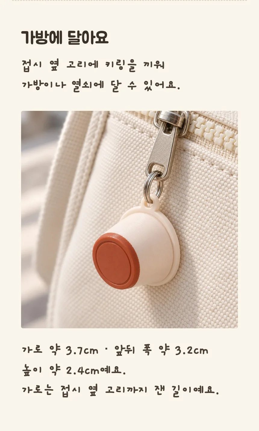 가방에 달아요 · 가로 약 3.7cm, 앞뒤 폭 약 3.2cm, 높이 약 2.4cm