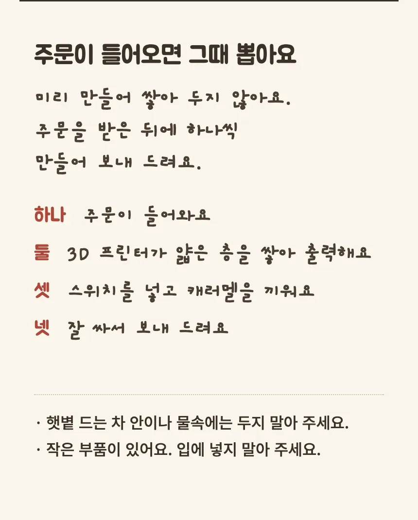 주문이 들어오면 그때 뽑아요