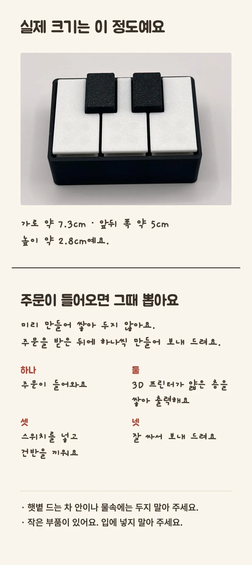 실제 크기는 이 정도예요 · 주문이 들어오면 그때 뽑아요