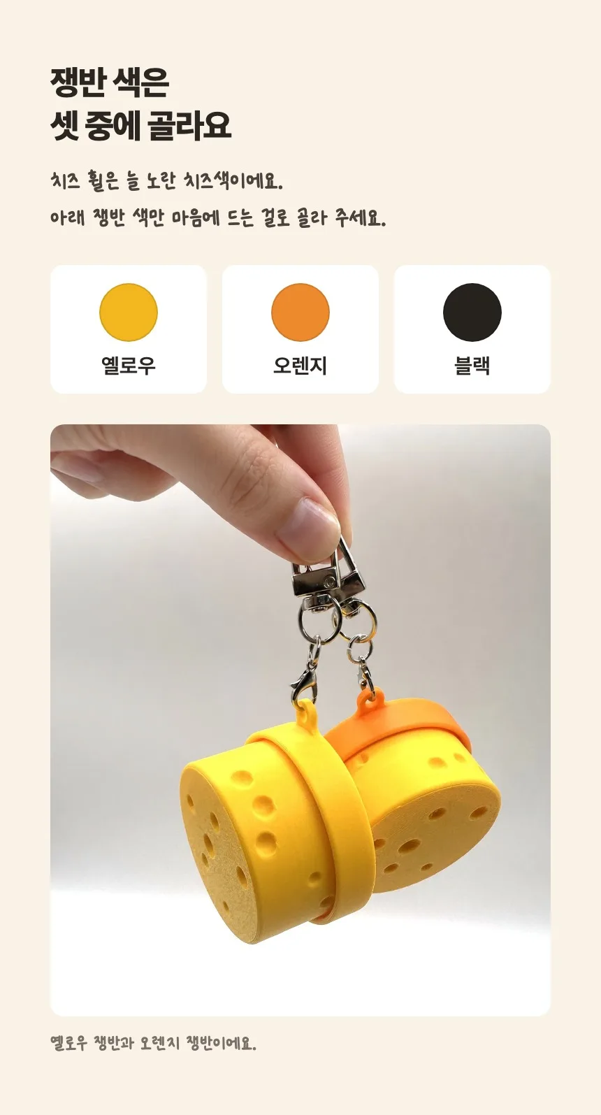쟁반 색은 옐로우·오렌지·블랙 셋 중에 골라요