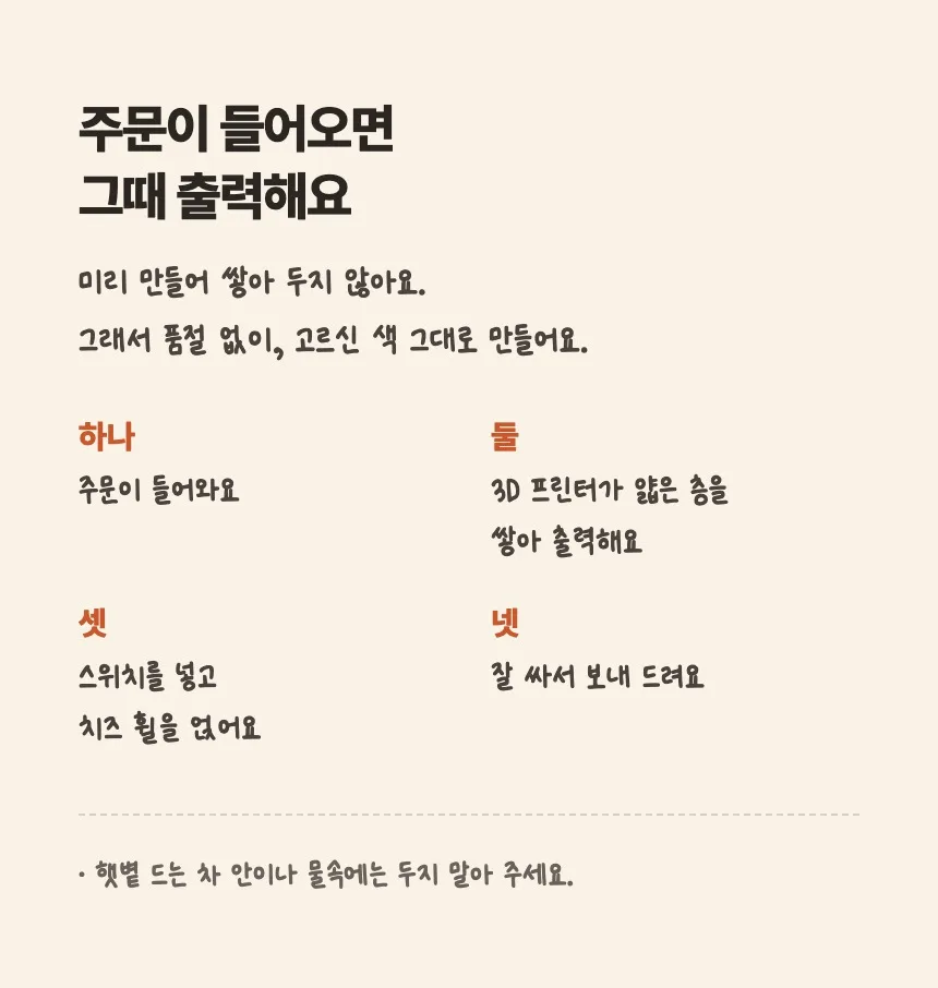 주문이 들어오면 그때 출력해요